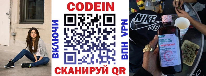 Кодеин напиток Lean (лин)  Сурск 
